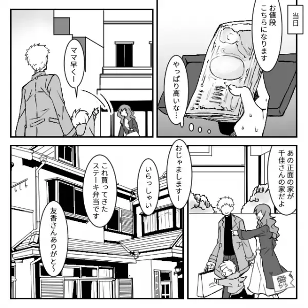 ママ友とのランチ会で”高級ステーキ弁当”を購入することに。ママ友「注文と受け取りよろしく～」→後日、立て替えたお金を請求すると…ママ友の【まさかの返答】に「え！？」