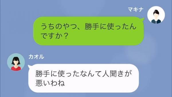 ママ友「さっき借りた電動自転車、返しといたから」私「勝手に使ったんですか？」→問い詰めた結果…ママ友の【あり得ない言い分】に絶句