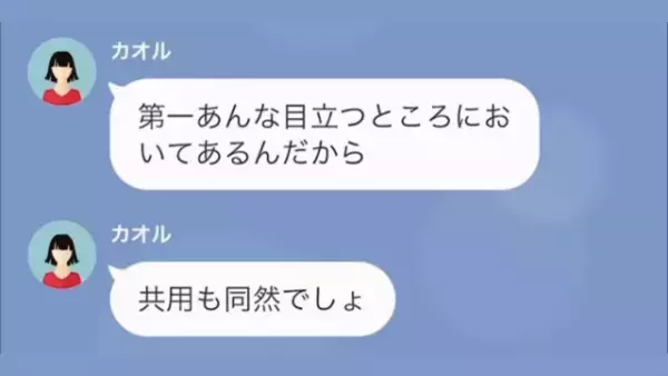 ママ友「さっき借りた電動自転車、返しといたから」私「勝手に使ったんですか？」→問い詰めた結果…ママ友の【あり得ない言い分】に絶句