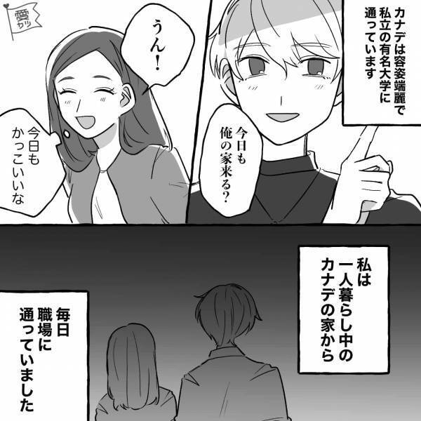 彼「実は…もう1人彼女できた」私「他に女がいても私が一番だったらいい…」浮気を許容した結果⇒一か月後に心境の変化が！？