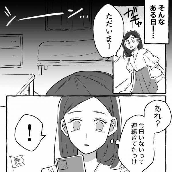 彼「実は…もう1人彼女できた」私「他に女がいても私が一番だったらいい…」浮気を許容した結果⇒一か月後に心境の変化が！？