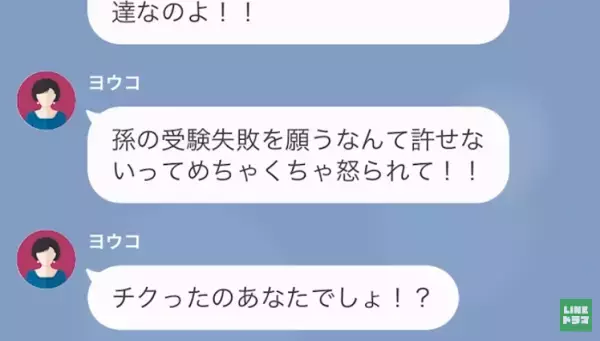 義母「女に学なんていらない！」娘の中学受験をバカにする義母だったが…⇒「あなたがやったの！？」突然【顔面蒼白の義母】からメッセージが届く…！