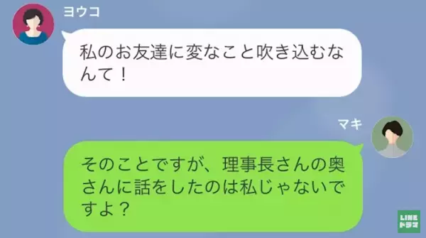 義母「女に学なんていらない！」娘の中学受験をバカにする義母だったが…⇒「あなたがやったの！？」突然【顔面蒼白の義母】からメッセージが届く…！