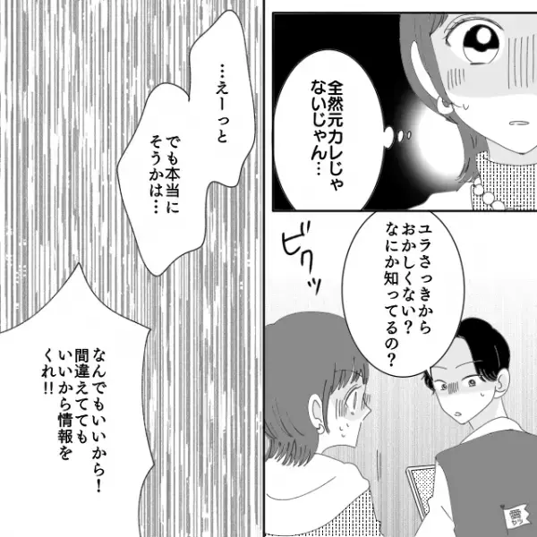 女友達が【自分の結婚式をドタキャン】！？女性『まさか…』新郎『なにか知ってるの？』⇒信頼を失う？男性を不安にさせる行動