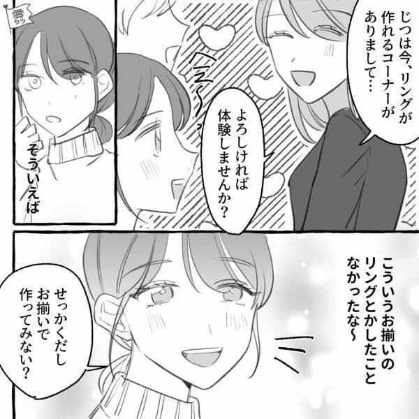 デートで『ペアリングお揃いで作ってみない？』と提案した結果…彼の”予期せぬ発言”に…『ん？』⇒彼氏の隠れた顔？ダメな彼氏のサイン3つ