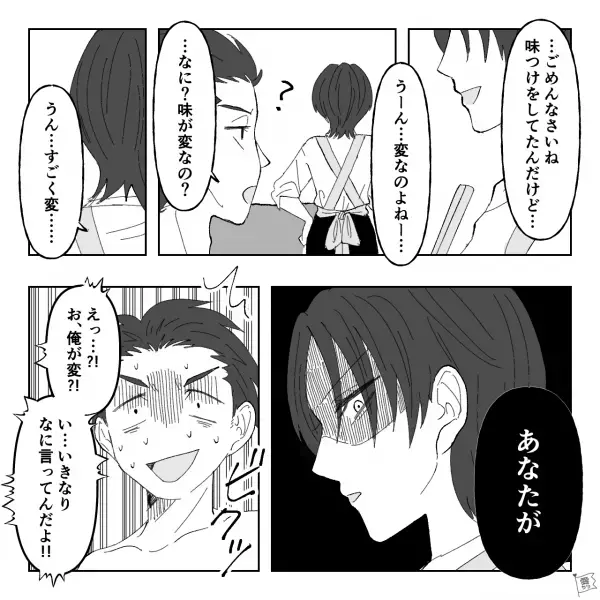 『変なのよねー…あなたが』怪しい行動だらけの夫に“カマをかけた”結果…⇒“スマホ”で判明！浮気のサインって？