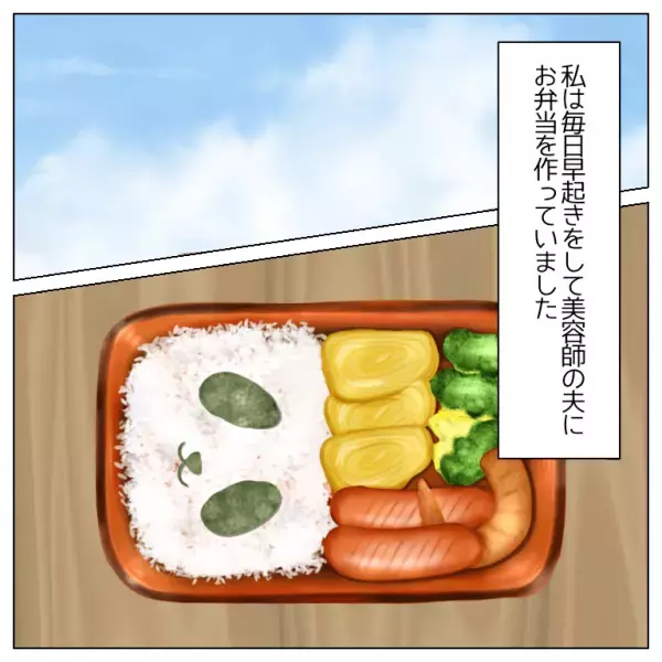 夫のために“冷凍食品を使わず”お弁当作り。しかし…妻「食べてないの？」夫「あー…今日は」⇒妻がショックを受ける【男性の発言】