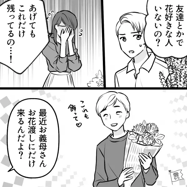 義母の執拗な“贈り物攻撃”で家の中が大変！？妻『友達にあげても残ってるの…！』⇒周りが【ありがた迷惑】だと感じる行動