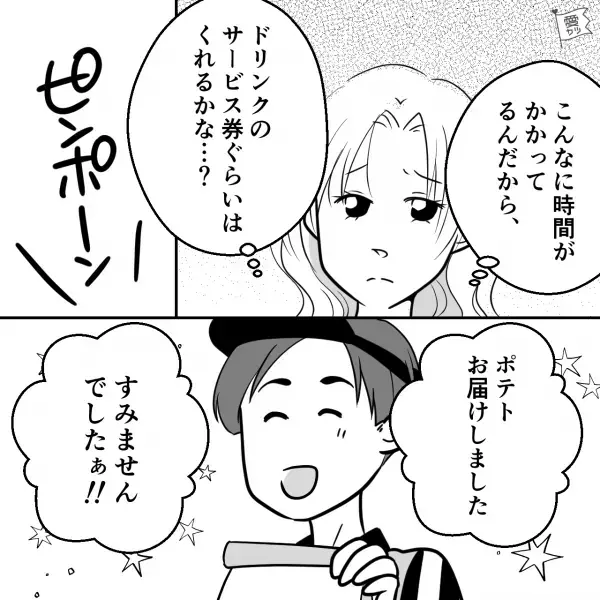 デリバリー注文した家族。しかし「ポテトが入ってない！」店員さんが届けにきてくれるが…？⇒幻滅！？周りに敬遠されがちな言動