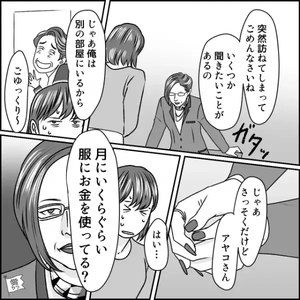 めったに会わない“エリート義母”が自宅に来たワケは…“専業主婦の嫁”に【話がある】から！？⇒周りに「怖がられる」NG行動