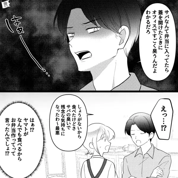 「オフィスで臭うんだよ。最悪」夫に頼まれて【夏バテ防止弁当】を作った結果…⇒要注意！【別れの危機に陥る夫婦の特徴】