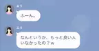 「勝ち組になっちゃった♡」「あんたは庶民」金持ち彼氏と幸せそうな親友だが…”究極の秘密”に唖然