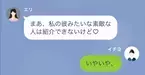 金持ち彼氏ができた親友「2週間、ハワイで旅行したの♡」だが4年後⇒「実は私…」予想外の”真相”とは！？