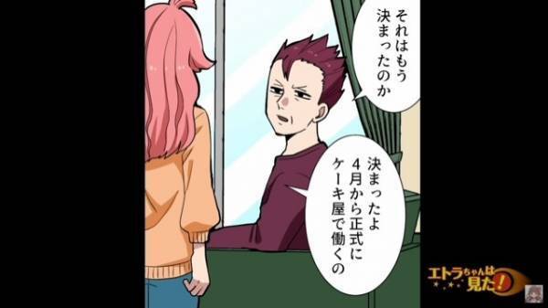 ケーキ屋に就職が決まり…“パティシエの夢”を叶えた娘は大喜び！両親に報告するが…父「もう決まったのか」→次の瞬間【父のとった行動】に娘は青ざめる！？