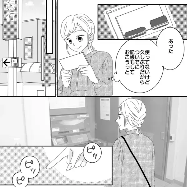 【夫にお金の管理を任せていた妻】友人の結婚式の”お祝い金”を引き出そうとした結果…→「ちょっ…なによこれ？！」