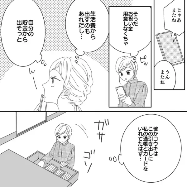 【夫にお金の管理を任せていた妻】友人の結婚式の”お祝い金”を引き出そうとした結果…→「ちょっ…なによこれ？！」