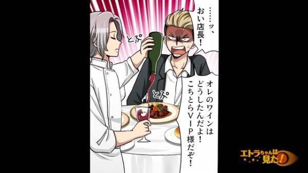 レストランで…店員に”傲慢な態度”をとる客「ワインはどうした？」店員「はい、お持ちしました」→直後【店員の放った一言】に客は顔面蒼白！？