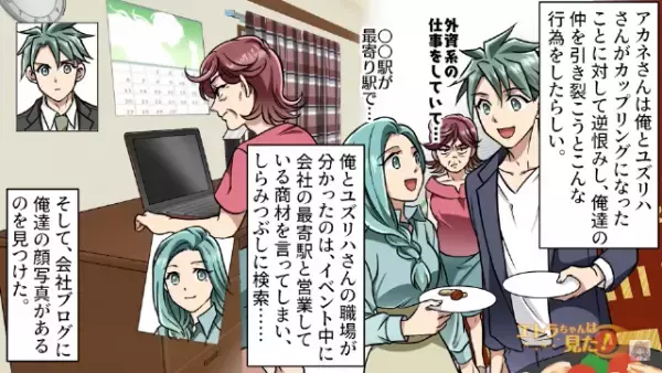 【婚活パーティ―で仲良くなった女性は…既婚者！？】“浮気の慰謝料請求”の書類が届くが…→直後、書類を届けた【まさかの犯人】に絶句