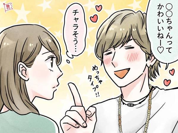 チャラ男の意外な一面！？『いい彼氏になる男性』の特徴って？