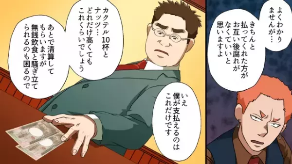 バーでの会計時…店員「こちら伝票です」客「カクテルとナッツしか頼んでないのに！？」15万円の請求に驚くが…→客「支払えるのはこれだけです」客の対応に…店員顔面蒼白！？