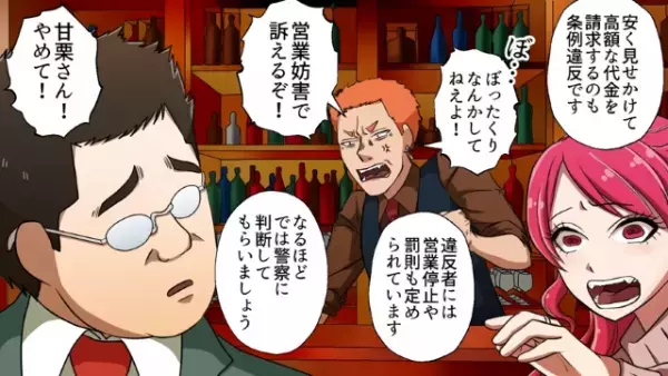 バーでの会計時…店員「こちら伝票です」客「カクテルとナッツしか頼んでないのに！？」15万円の請求に驚くが…→客「支払えるのはこれだけです」客の対応に…店員顔面蒼白！？