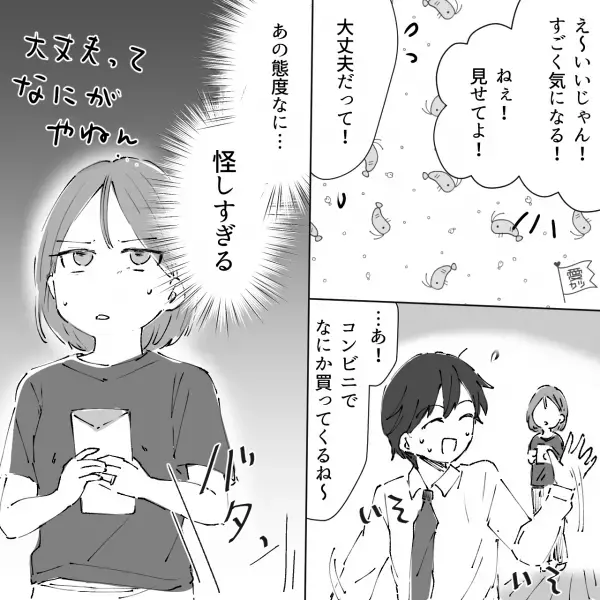 夫に貯金額を尋ねる妻『150万円ぐらいにはなってるかな？』夫『そ、そうだね』反応に違和感を覚え、調べた結果…⇒見つけた【1枚の紙】に…『なにこれ！？』