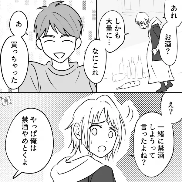 妊娠中の妻と一緒に“禁酒”していた夫。部屋には【大量の酒瓶】が！？その理由は…⇒【結婚に不向きな男性】の特徴