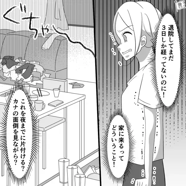 出産後…退院して3日で義母訪問！？妻が反論すると…夫は“無神経な言葉”を残して出社！？⇒【結婚すると苦労する】男性の特徴