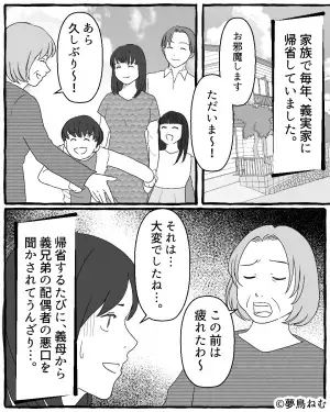 帰省するたびに“親族の悪口”がとまらない義母。どんどんエスカレートして、ついに…⇒周りに不快感を与える女性の発言って？
