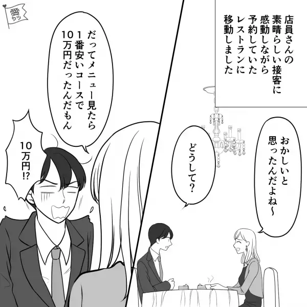 妻の誕生日にレストランへ…しかしお店が違う！？妻『おかしいと思った』夫『どうして？』⇒見極めて！素敵な夫になる男性の特徴