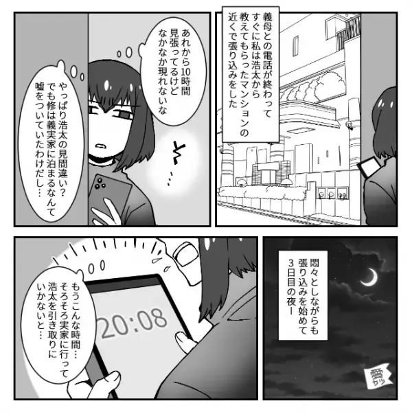 夫が出入りしているというマンションへ張り込み⇒すると「俺はすごく幸せだよ♡」浮気現場を目撃！その後…自宅で復讐を計画していると事件が！？