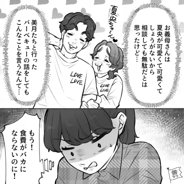 “食い尽くし夫”が友人の前でもやらかした！？義母に相談してみた結果…嫁『もう！』⇒周りがドン引きするNG行動って？