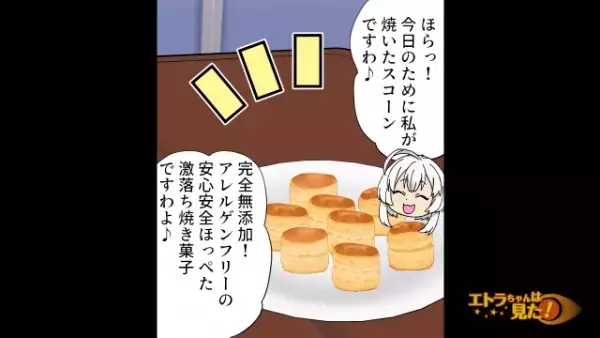 「今日のために焼いたスコーンです」ママ友宅に招待され“手作りお菓子”をご馳走になるが…→口にした瞬間「ごめんなさい」