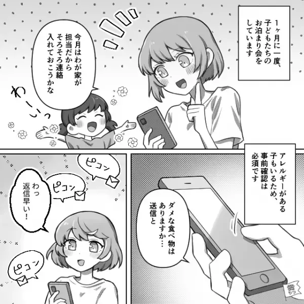 毎月恒例の子どもたちのお泊り会！翌日ママ友が迎えに来ると⇒「え、臭っ！このにおい…」いきなり“激怒”したワケに困惑！？