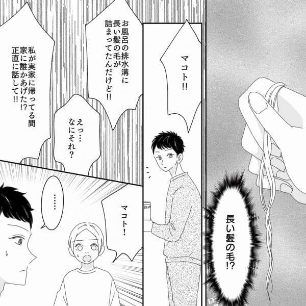 【幸せな生活が一変！？】息子と帰省中…“信頼していた夫”に裏切られてしまう⇒お風呂場に「長い髪の毛…？」男性が浮気中のサイン