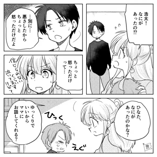 夫「ちょっと怒っただけだよ」妻が帰宅すると“大泣きする息子が”！？事情を聞くと…⇒避けて！“結婚に不向きな男性”の特徴