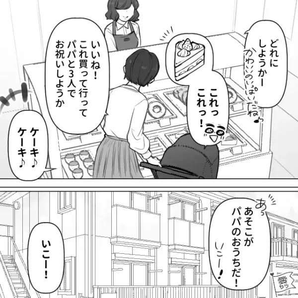 「パパのこと驚かせてみよっか♪」単身赴任の夫のもとへ…娘とサプライズで行くことに！しかし⇒「え…？」顔面蒼白の事態に！？