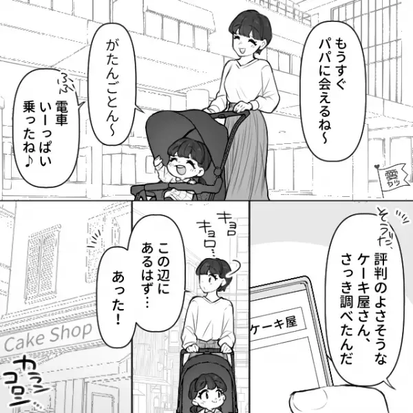 「パパのこと驚かせてみよっか♪」単身赴任の夫のもとへ…娘とサプライズで行くことに！しかし⇒「え…？」顔面蒼白の事態に！？