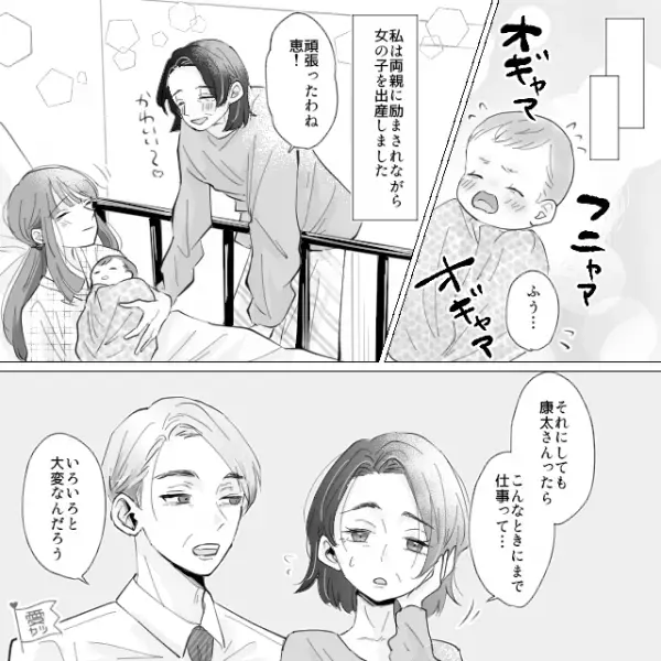 『立ち合いはできない』出産しても病院に来ない夫。違和感を抱いていた両親に…妻『あのね、実は』⇒結婚を後悔する男性の特徴