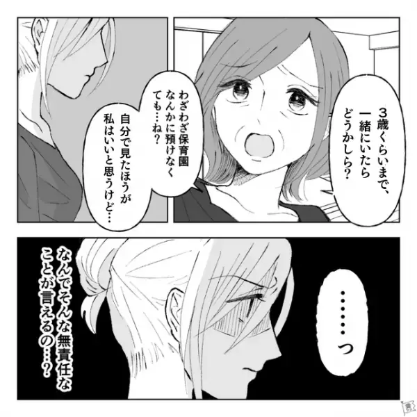 嫁の職場復帰を“猛反対する”義母「3歳くらいまで一緒にいたら？」そもそも夫の稼ぎが…⇒義母と【心穏やかに過ごす】方法