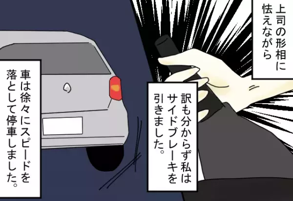 街灯がない川沿いを車で走行中…「サイド引いてーっ！」⇒上司が運転する“車のスピード”が不自然に上がっていき！？