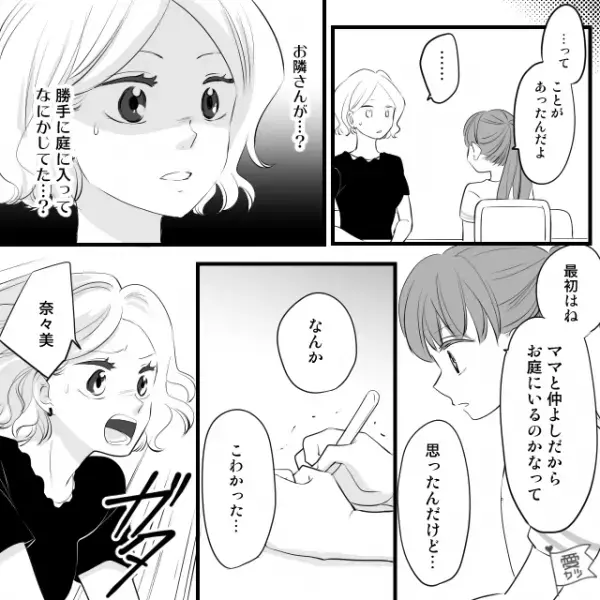 隣人夫婦が勝手に“自宅の庭”に侵入していた！？見守りカメラを設置した結果…⇒周りにドン引きされる「NG行動」