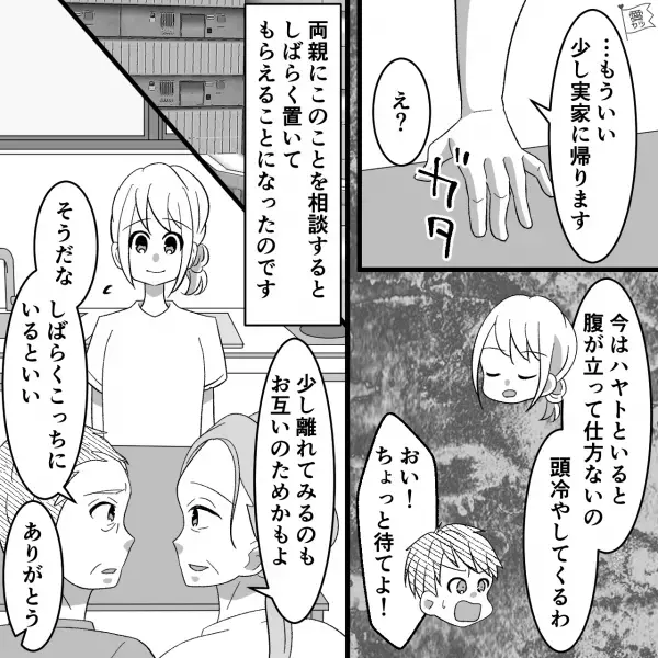 妻「実家に帰ります」夫「え？」共働きなのに“一切家事をしない夫”と大喧嘩…【本当に帰省】した結果⇒見極めて！結婚相手に向かない男性の特徴