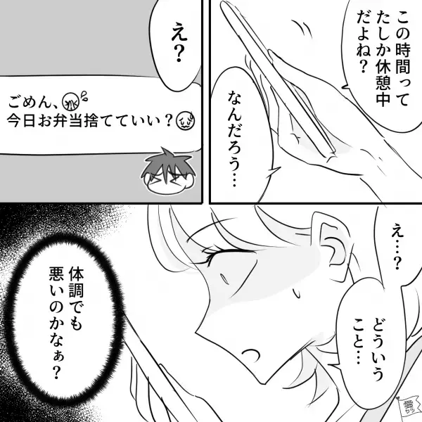 妻が作った“ポテサラ入り弁当”を「ごめん捨てていい？」妻「どういうこと…？」⇒結婚生活を【上手に過ごす】ポイントって？