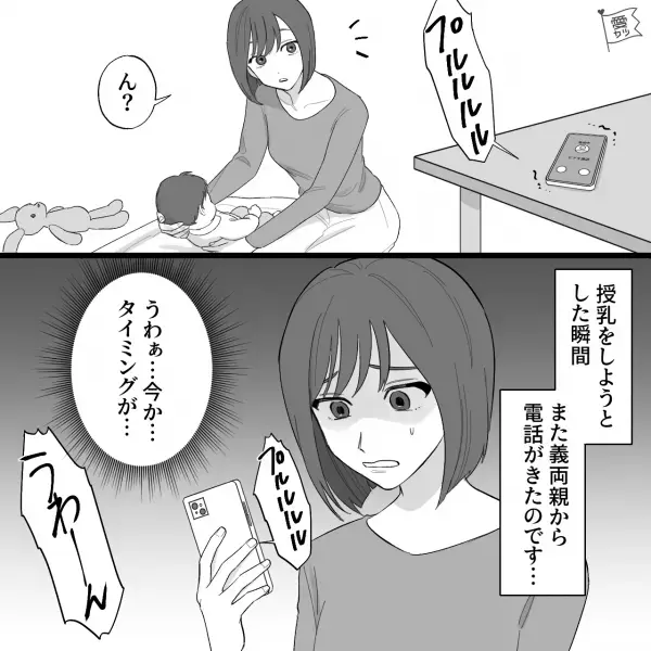 【毎週、嫁に鬼電！？】孫に会いたい義両親。夫が“不在のタイミング”で…！？⇒無意識にやってない？人を遠ざけるNG言動