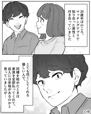 優しくてお金もある素敵な彼！と思っていたのに…1年後明らかになった“真っ赤な嘘”に『え？』⇒嘘を見抜くポイント