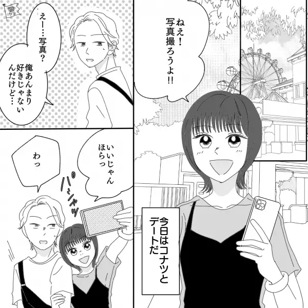 【浮気男の末路】遊園地デートの数日後…別の彼女とドライブ！？⇒「これ見て」映し出されたモノに青ざめる…