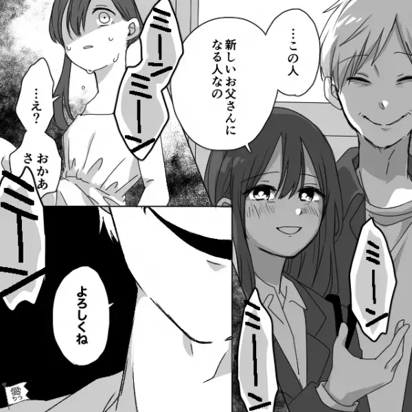 『新しいお父さんになる人なの』シンママの母が連れてきた“男性”に、娘『…え？』⇒【危険？誠実？】男性を見極めるポイント