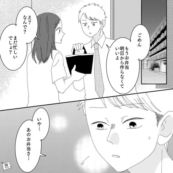 残業が続く夫のために“弁当”を持たせるも…夫「もうお弁当作らなくていいよ。あのさ…」⇒夫婦間に現れる【価値観の相違】とは？