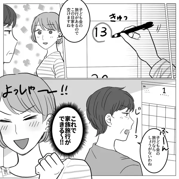 束縛してくる義母に”内緒で”家族旅行！しかし…現地で嫁「終わった…」⇒避けたくなる…義母の【過剰な干渉】への距離の取り方